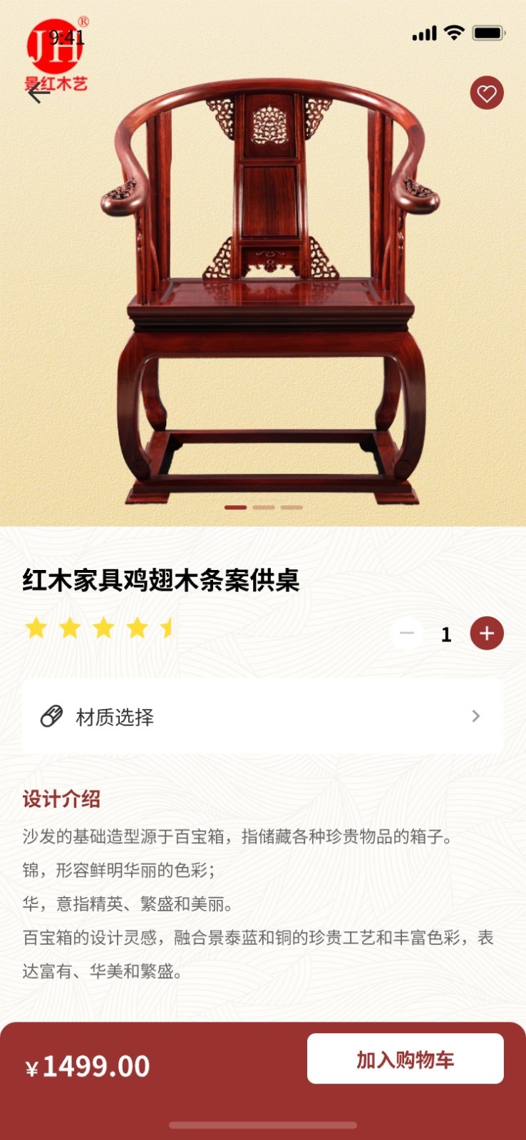 景红木艺第3张手机截图