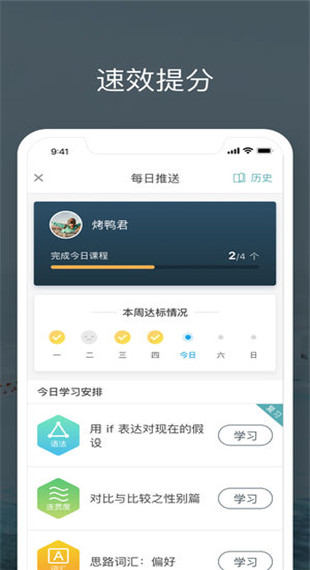 雅思流利说app第5张手机截图