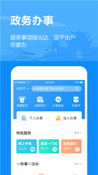 岳办岳好官方app第1张手机截图