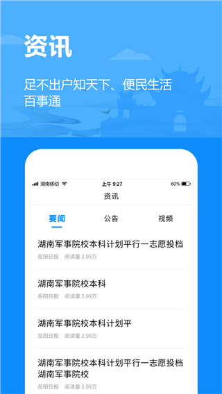 岳办岳好官方app第3张手机截图