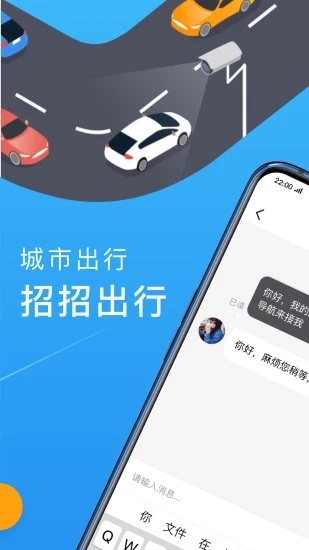 招招出行app第1张手机截图