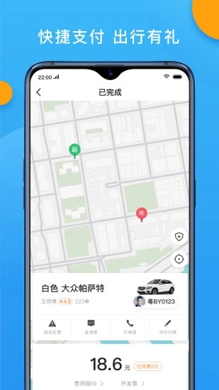 招招出行app第5张手机截图