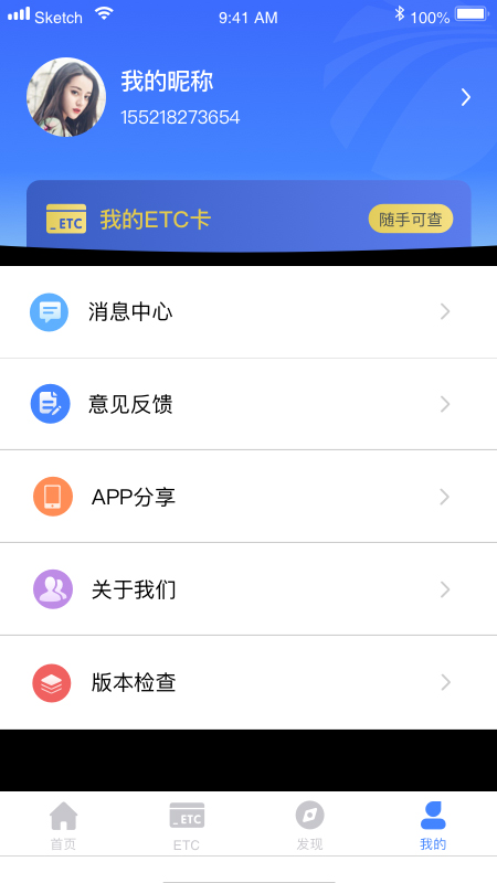 湖南高速通app第4张手机截图