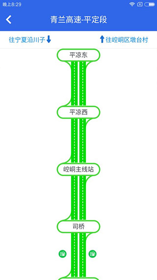 甘肃高速app第4张手机截图