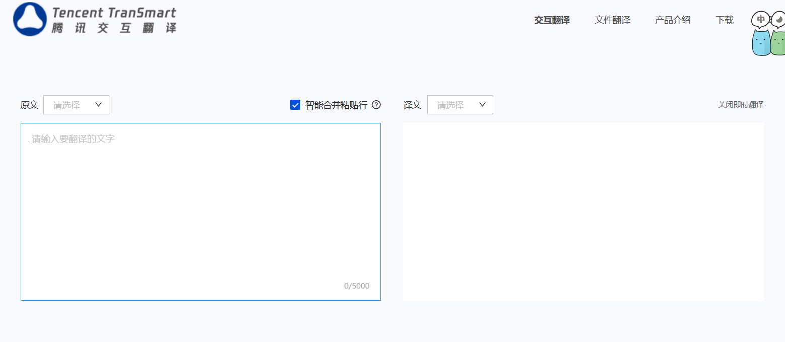 腾讯交互翻译技术支持