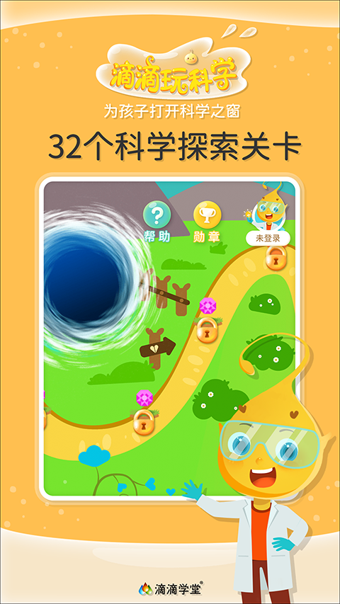 滴滴玩科学app第4张手机截图