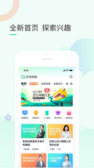 环球青藤app软件封面