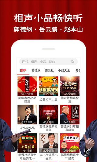 相声评书戏曲大全app软件封面