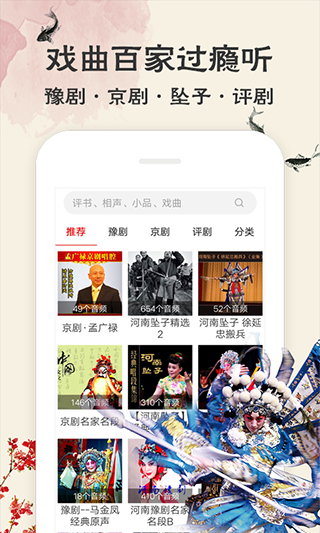 相声评书戏曲大全app软件封面