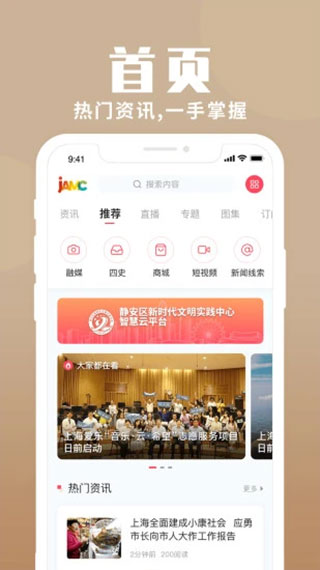 上海静安app第1张手机截图