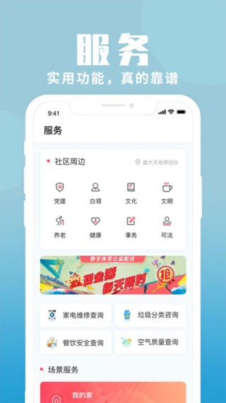 上海静安app第2张手机截图