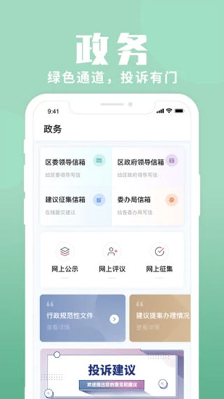 上海静安app第4张手机截图