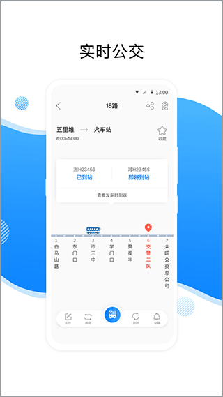 益阳行公交app第2张手机截图