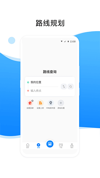 益阳行公交app软件封面