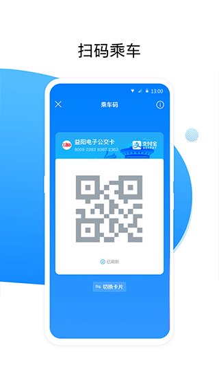 益阳行公交app软件封面