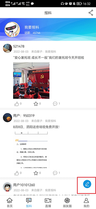 发表文章图标