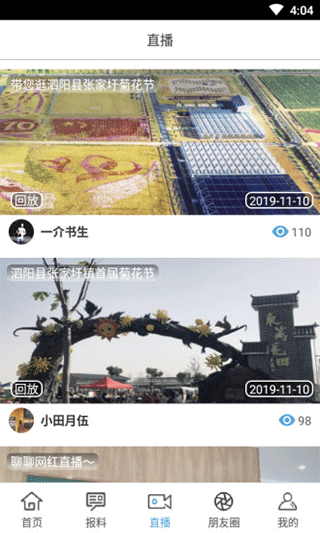 宿迁台app第3张手机截图