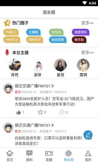 宿迁台app第5张手机截图