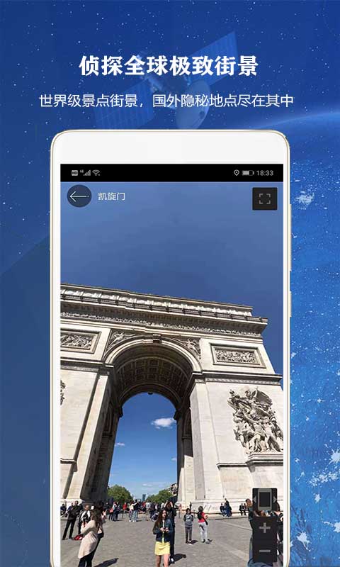 全球高清街景第4张手机截图