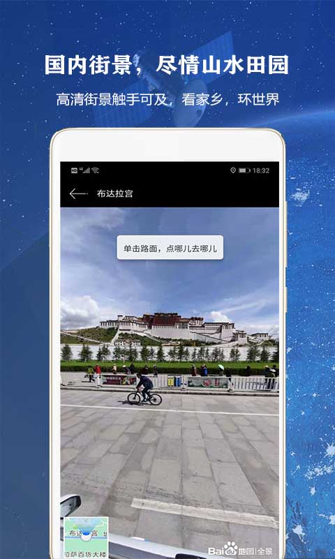 全球高清街景第5张手机截图