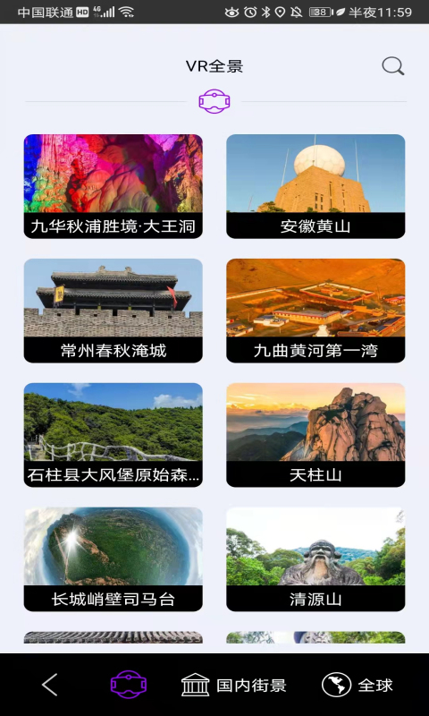 奥维高清地图第2张手机截图