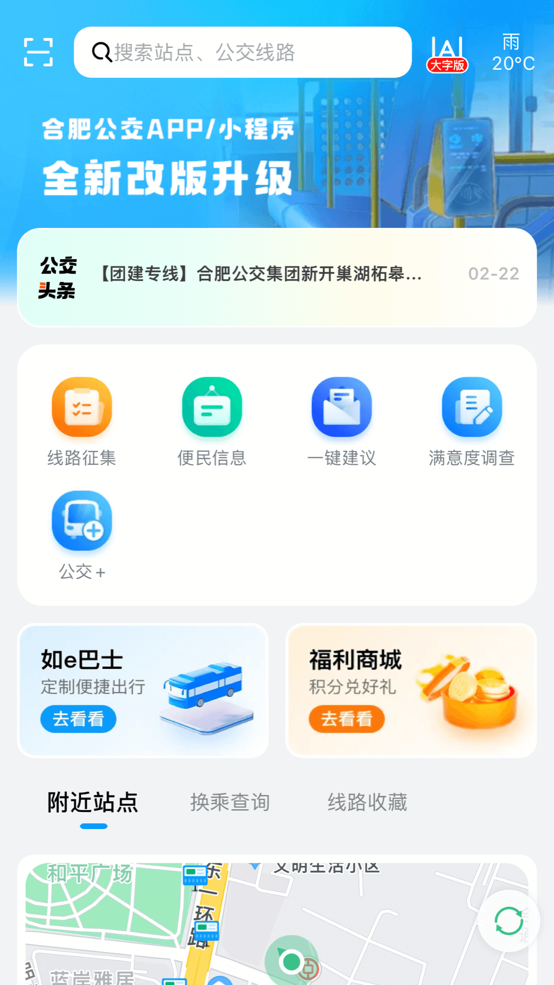 合肥公交第1张手机截图