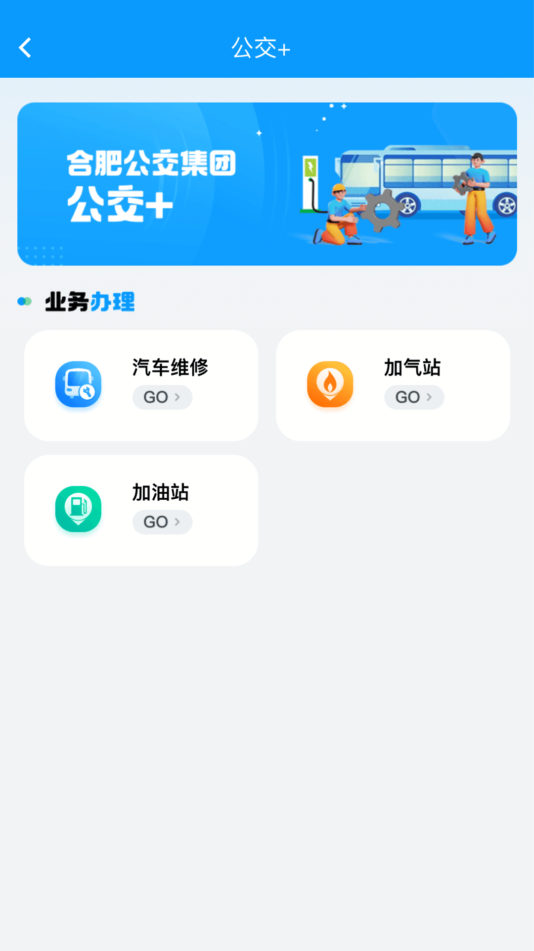 合肥公交第3张手机截图