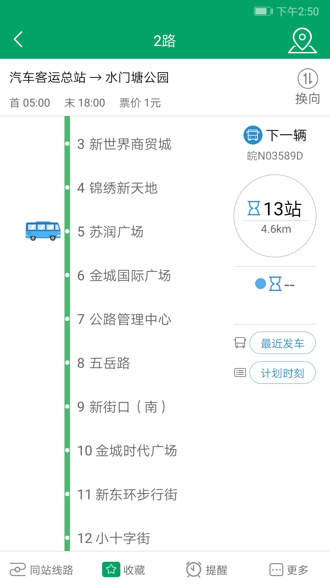 霍邱蓼达公交第3张手机截图