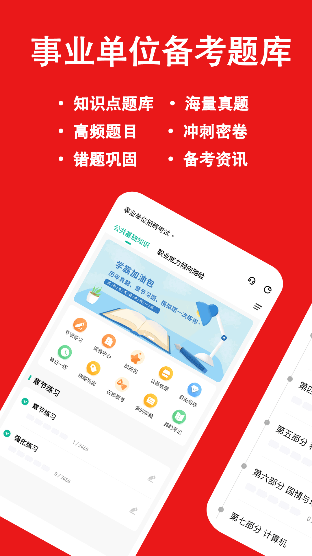 事业单位练题狗第1张手机截图