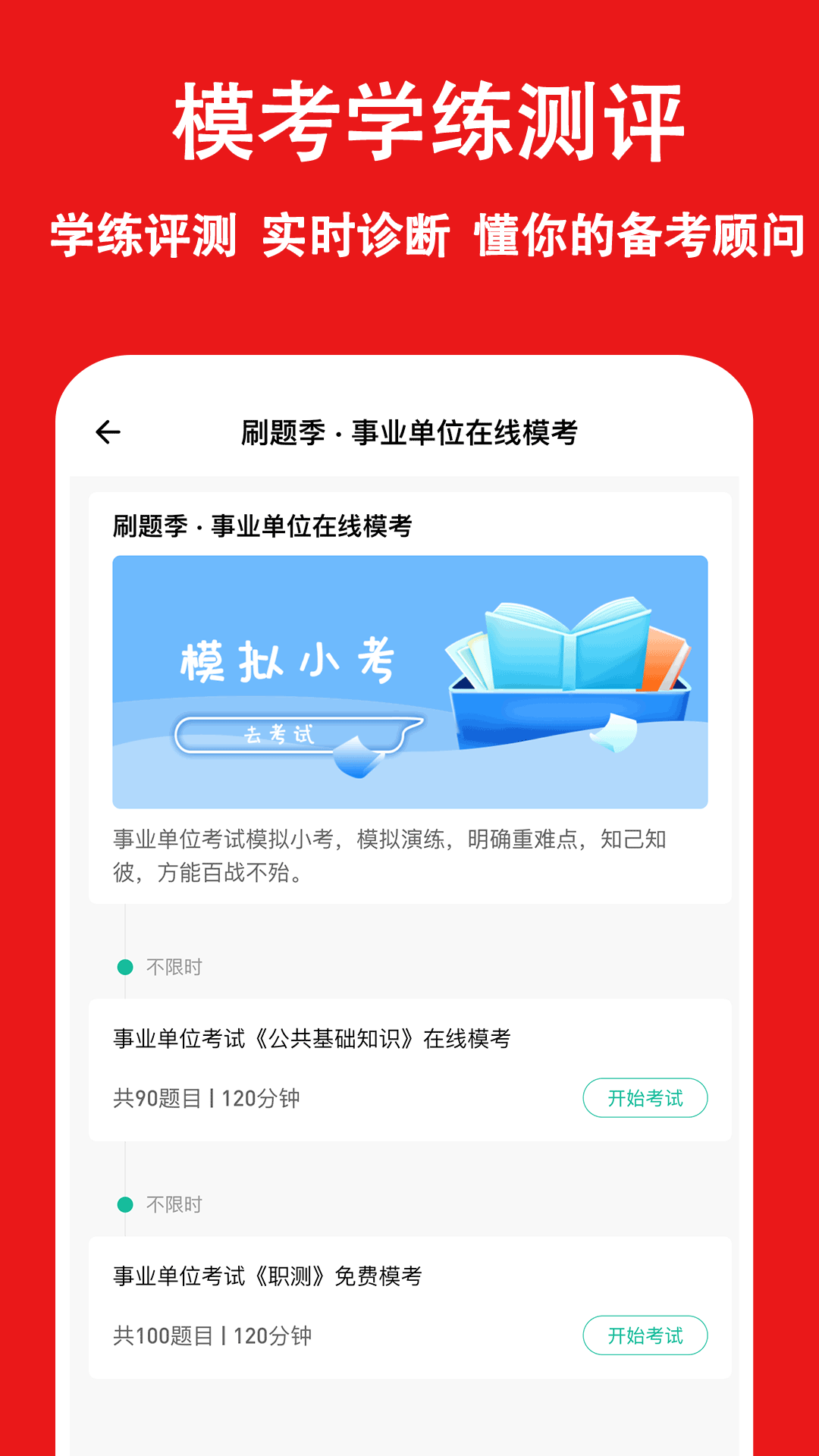 事业单位练题狗第4张手机截图