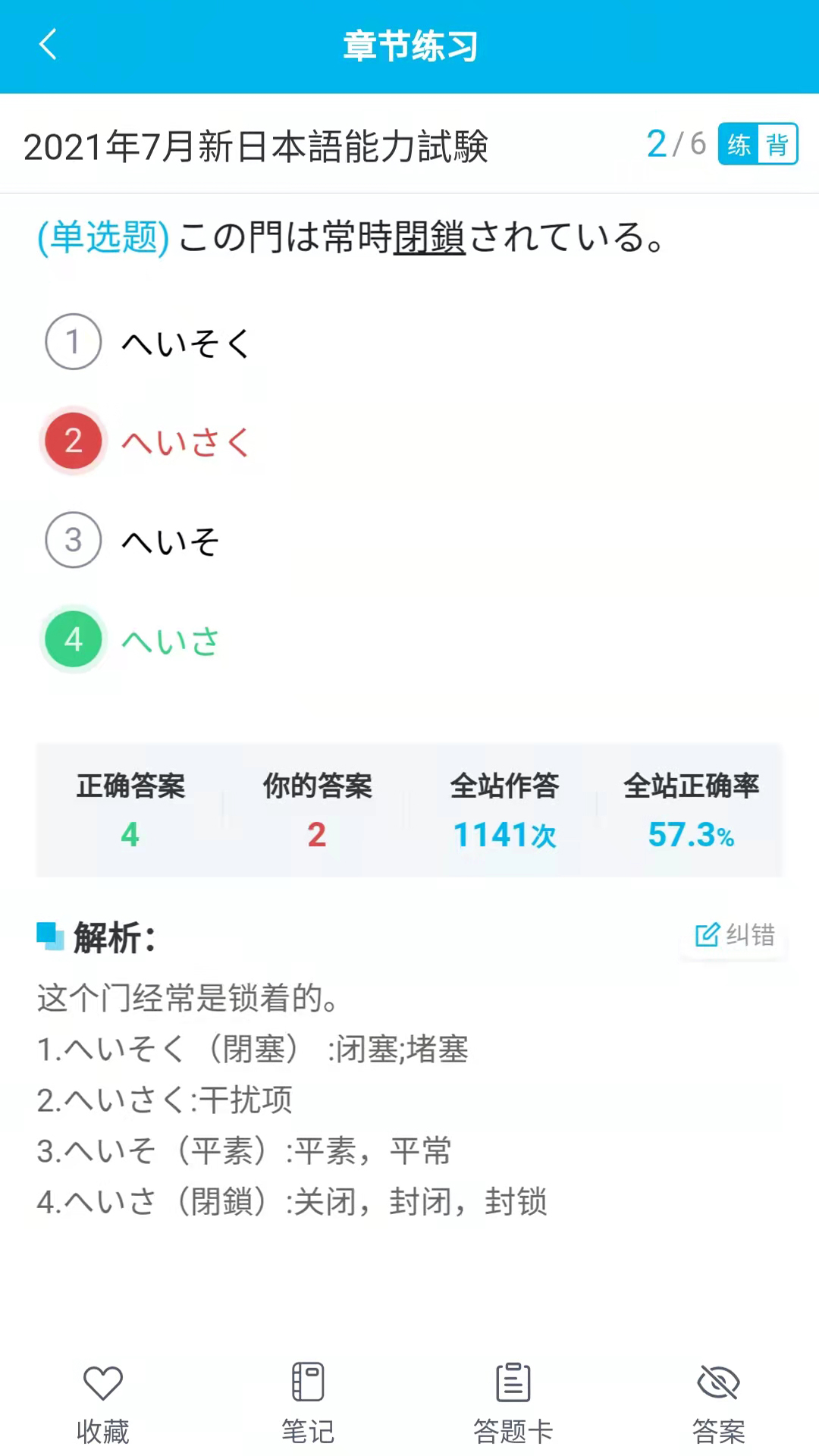 纳豆题库第1张手机截图