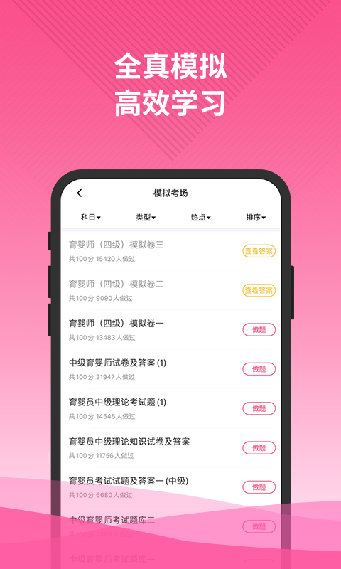 育婴师第3张手机截图