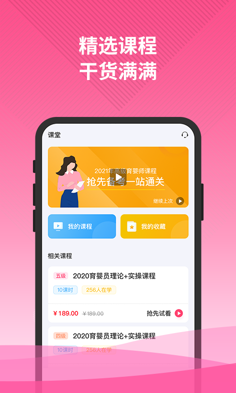 育婴师第4张手机截图