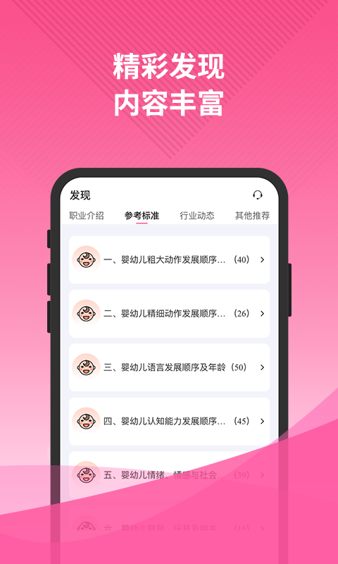 育婴师第5张手机截图