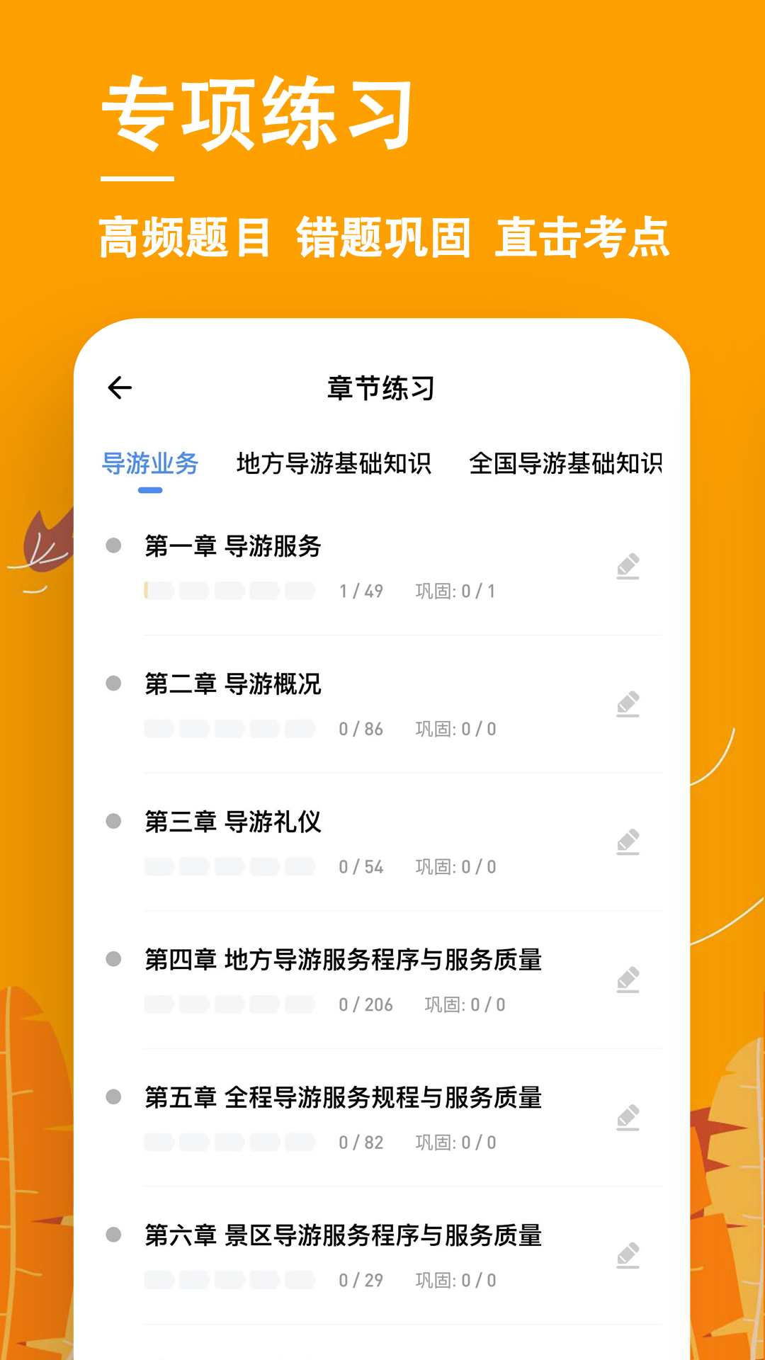 导游练题狗第2张手机截图