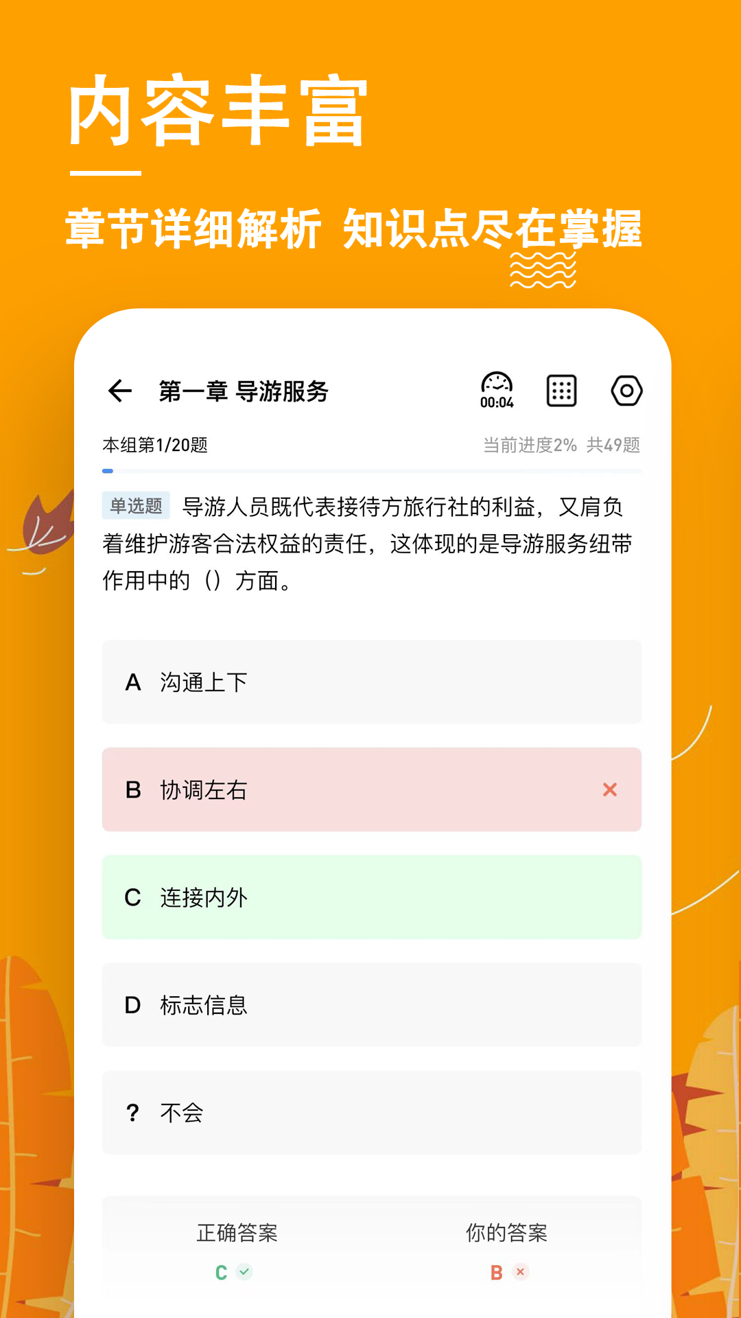 导游练题狗第3张手机截图