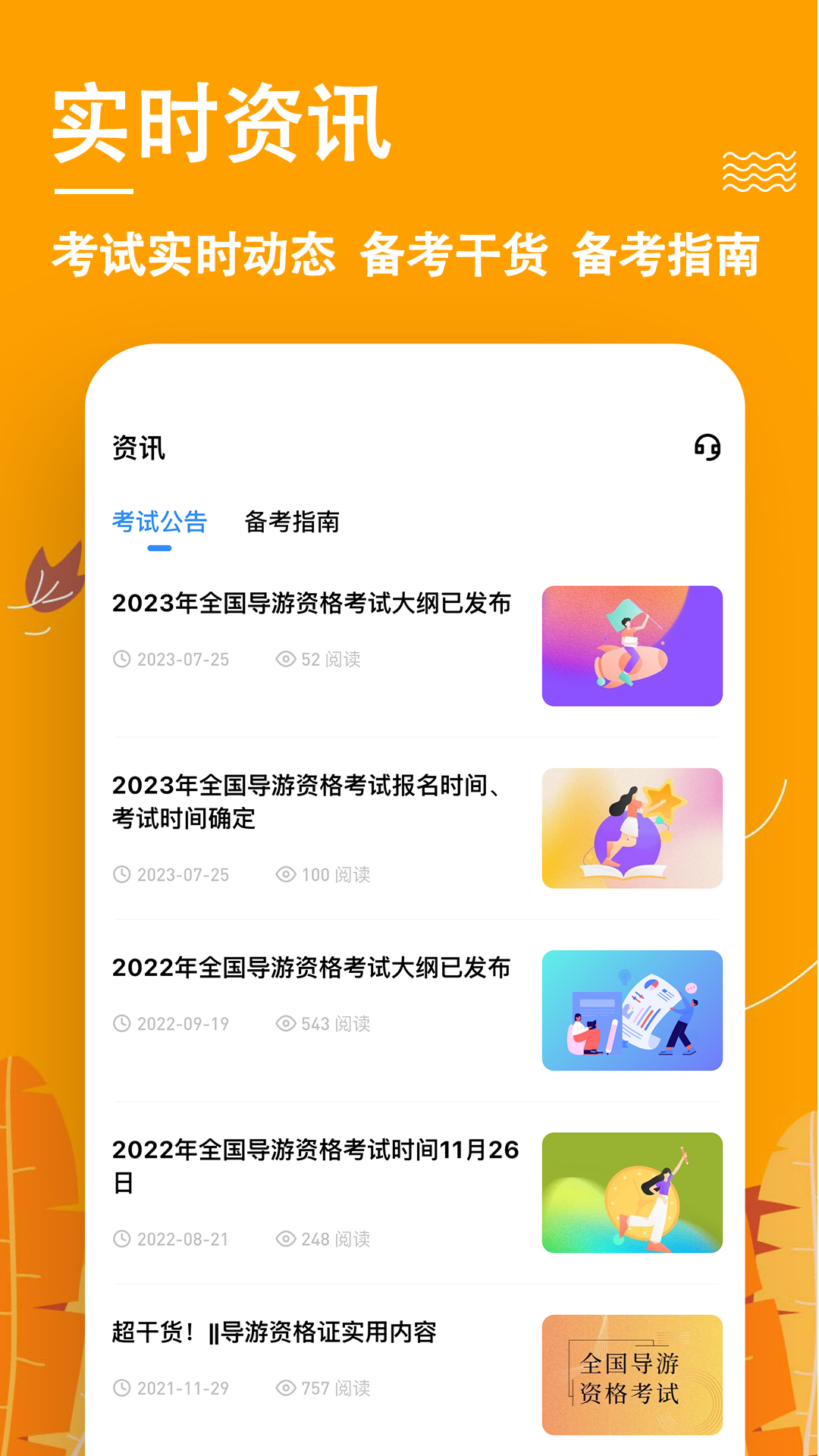 导游练题狗第5张手机截图