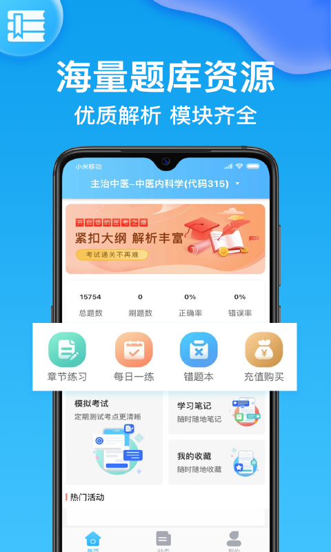 药师壹题库第1张手机截图