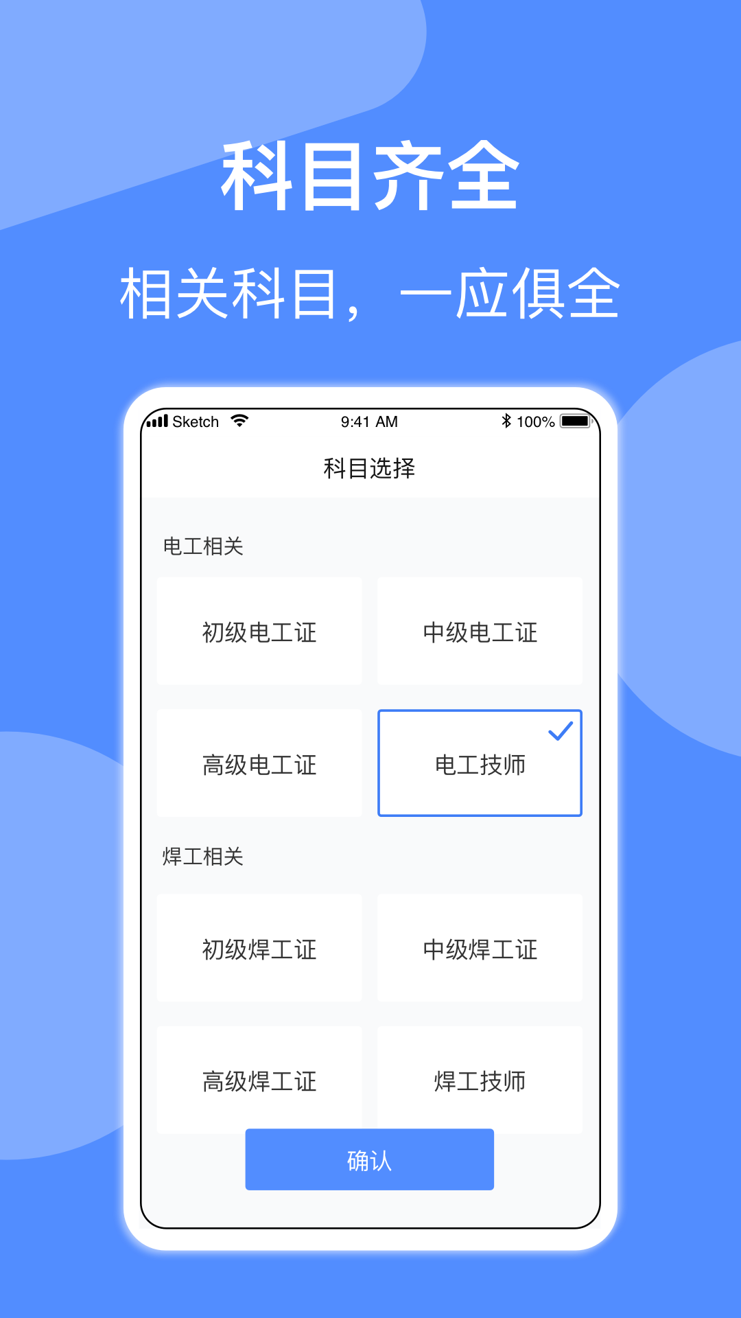 特种作业考试第4张手机截图