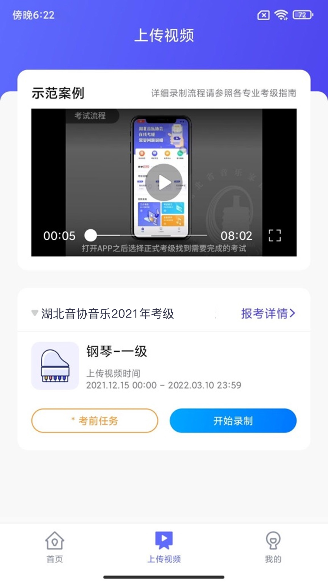 湖北音协考级第2张手机截图