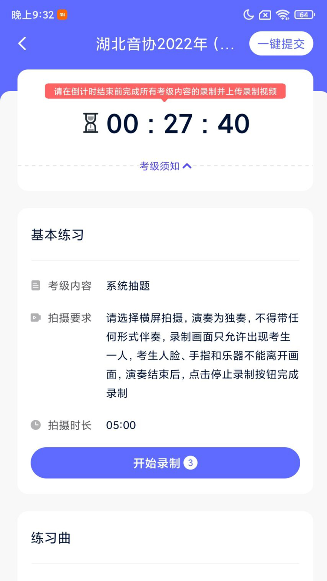 湖北音协考级第3张手机截图