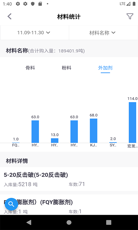 商砼ERP软件封面