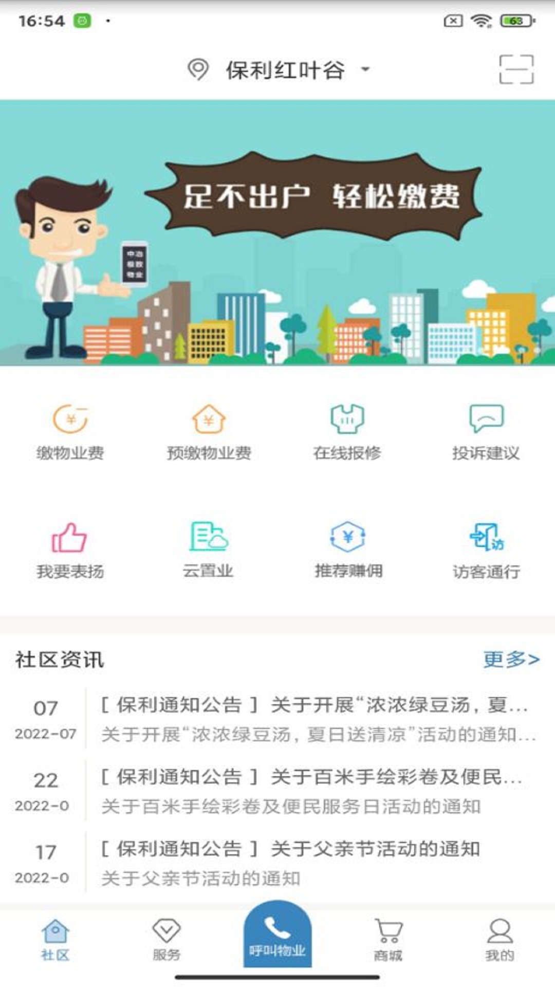 保利悠悦荟第3张手机截图