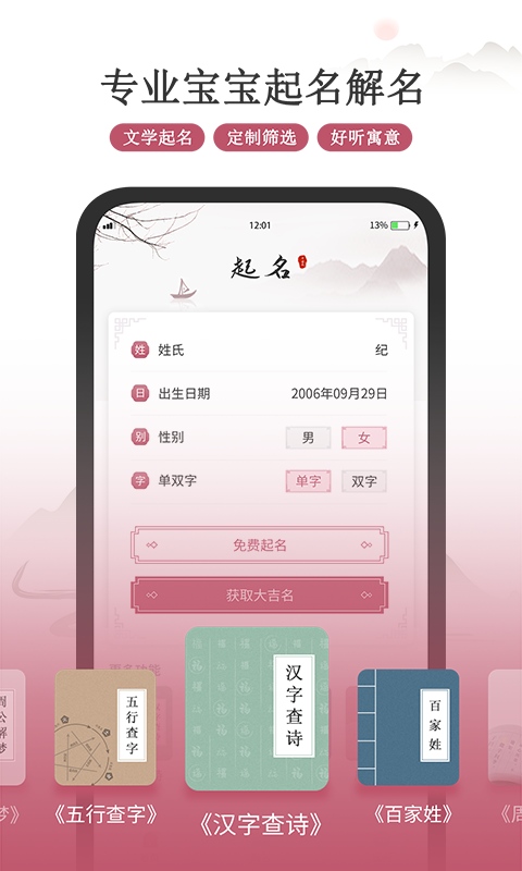 超凡宝宝起名取名第1张手机截图