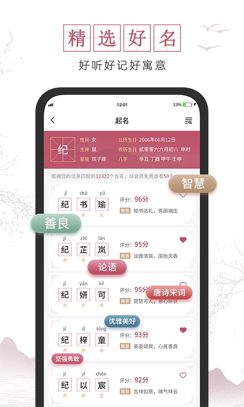 超凡宝宝起名取名第2张手机截图