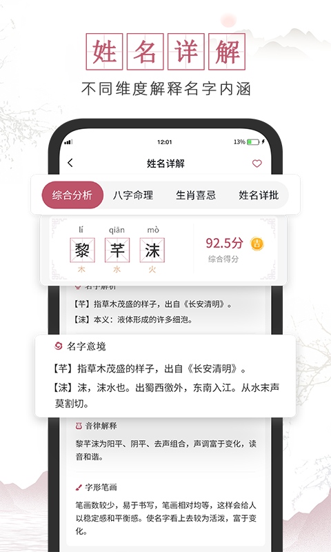 超凡宝宝起名取名第3张手机截图