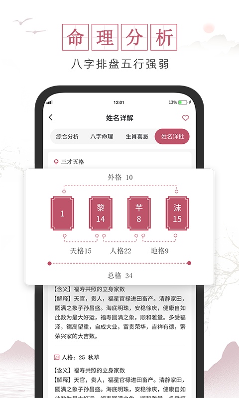 超凡宝宝起名取名第4张手机截图