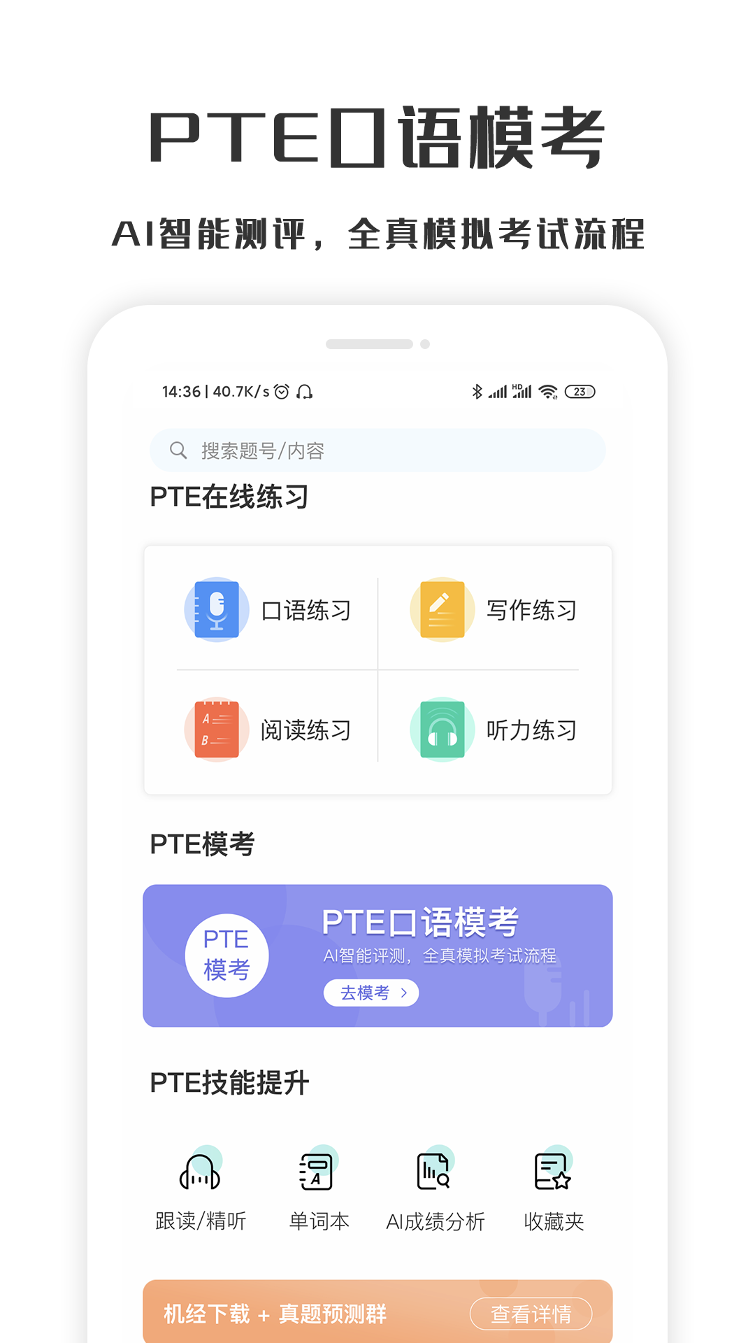 萤火虫PTE第3张手机截图