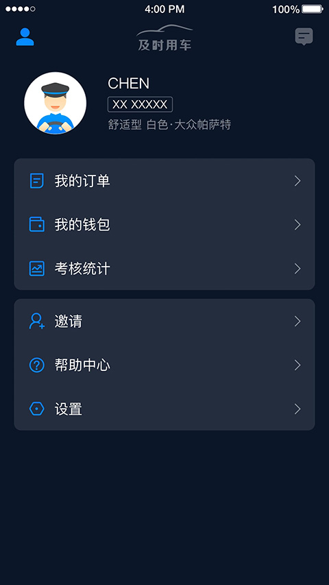 及时用车司机端app软件封面