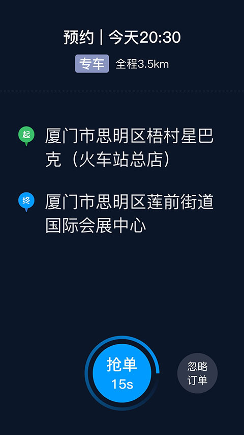 及时用车司机端app软件封面